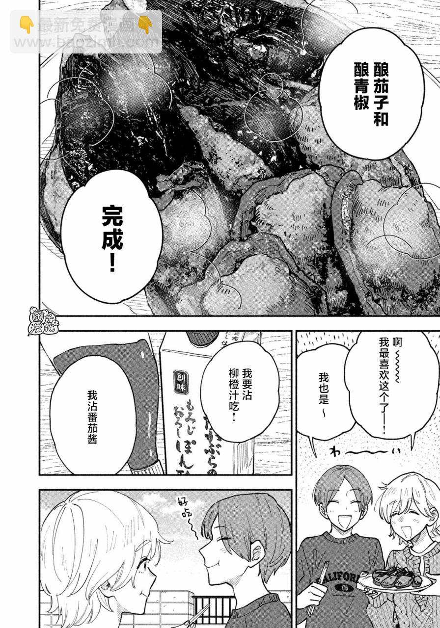 愛情是烤肉的滋味！  - 第57話 - 2