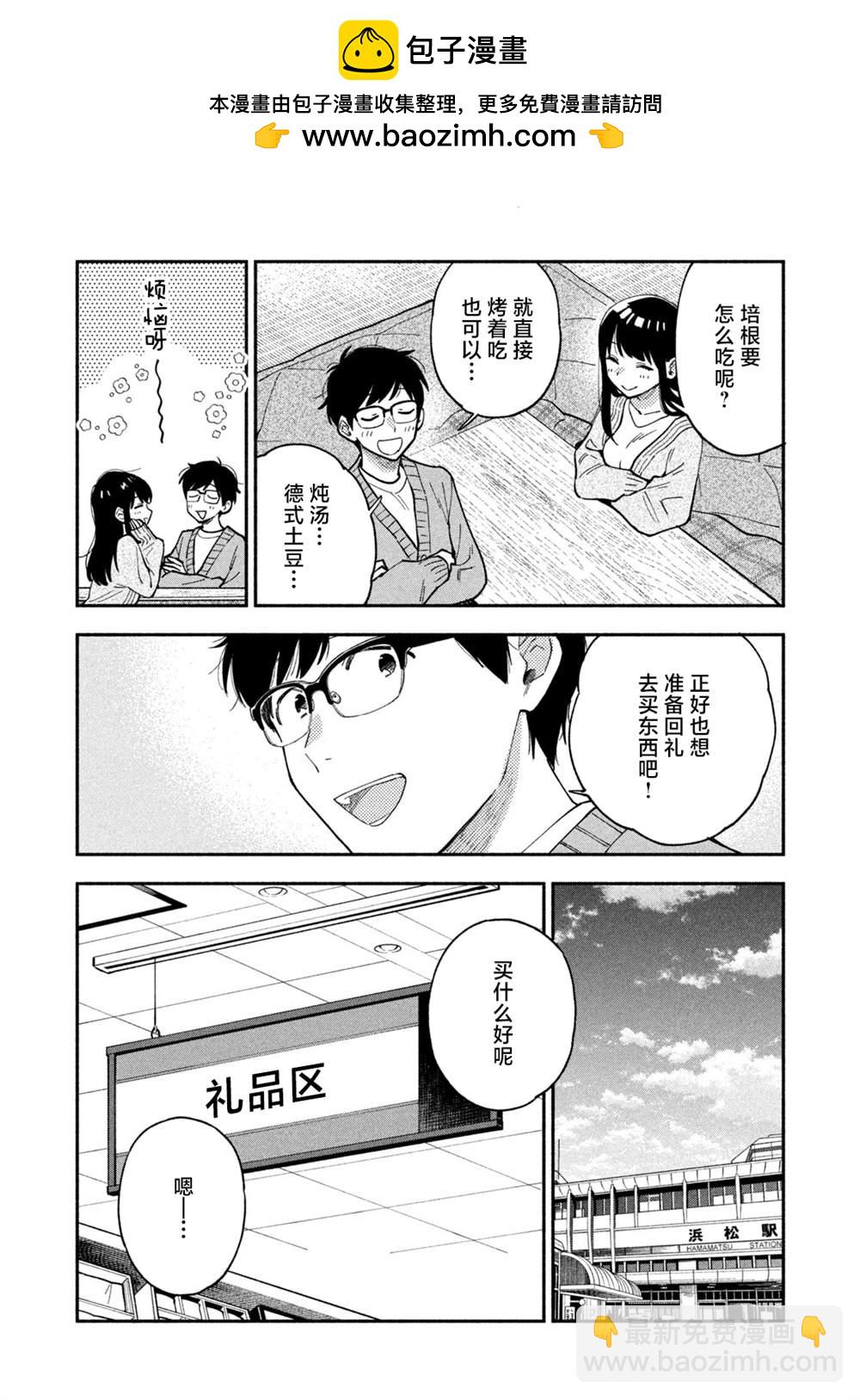 愛情是烤肉的滋味！  - 第59話 - 2