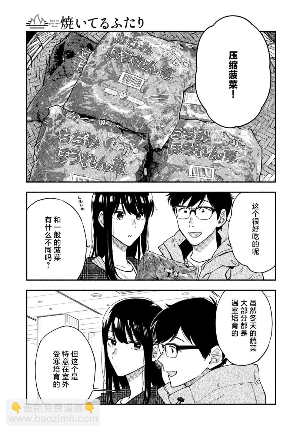 愛情是烤肉的滋味！  - 第59話 - 1