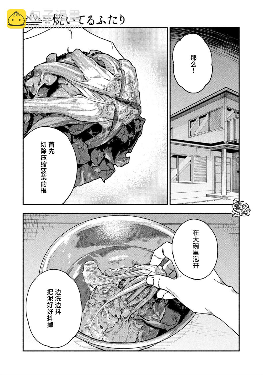 愛情是烤肉的滋味！  - 第59話 - 3