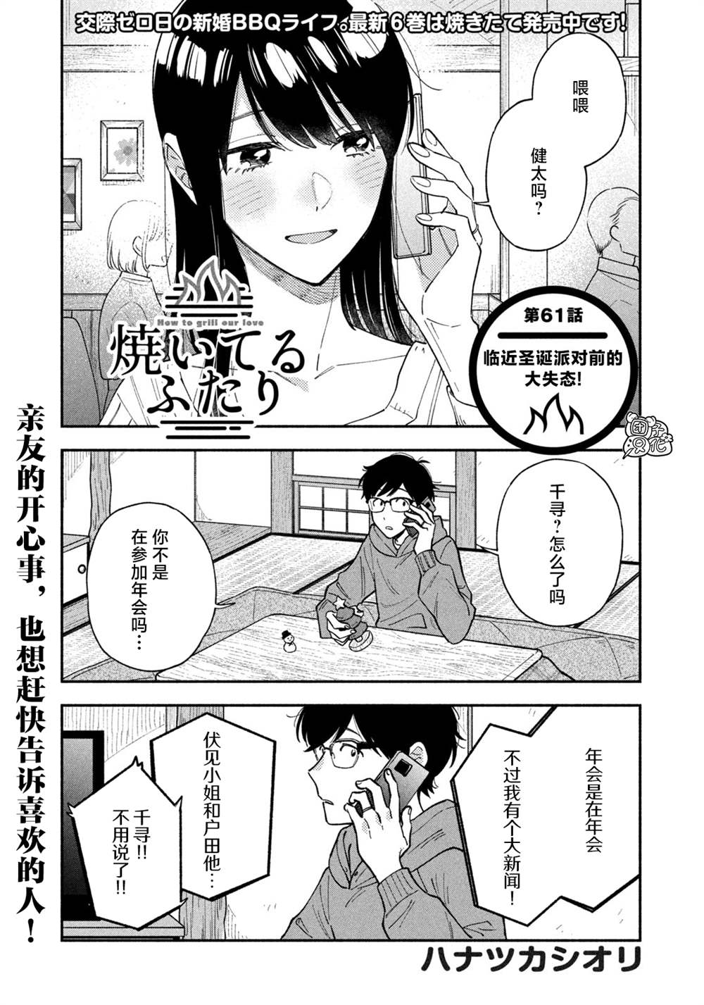 愛情是烤肉的滋味！  - 第61話 - 1