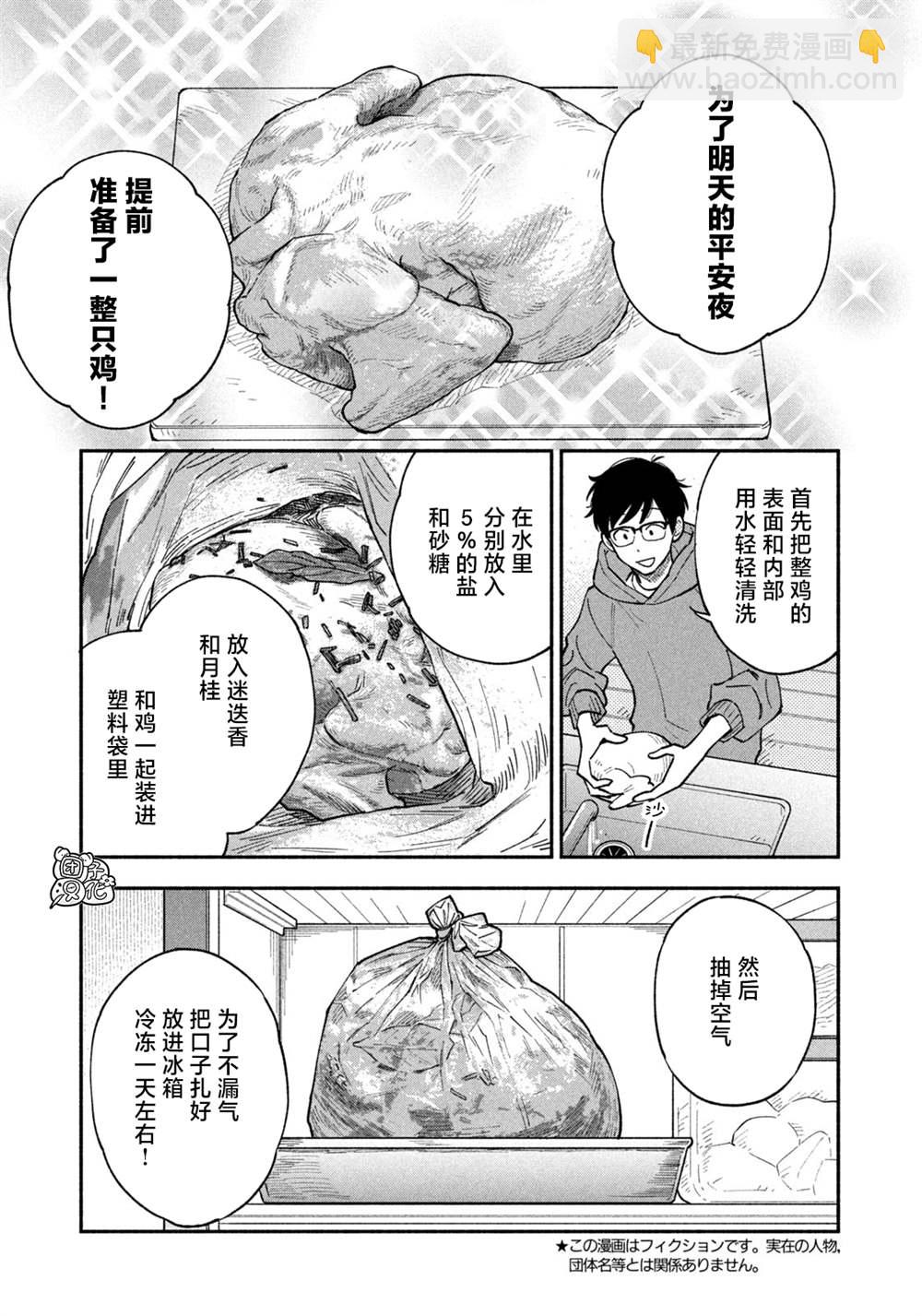 愛情是烤肉的滋味！  - 第61話 - 3