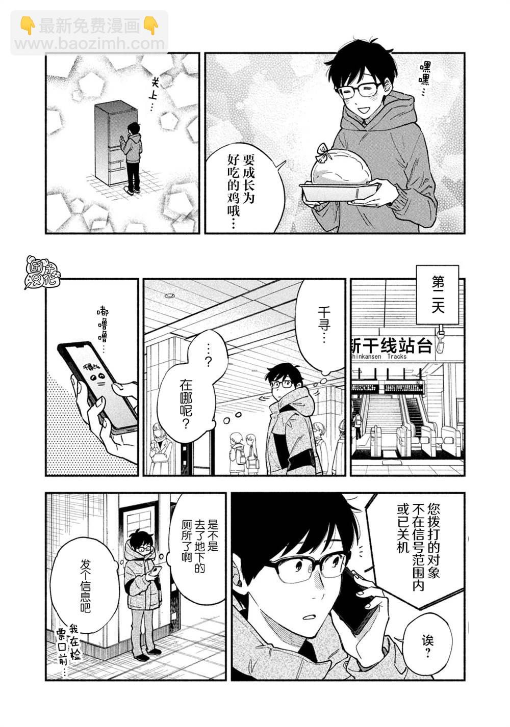 愛情是烤肉的滋味！  - 第61話 - 4