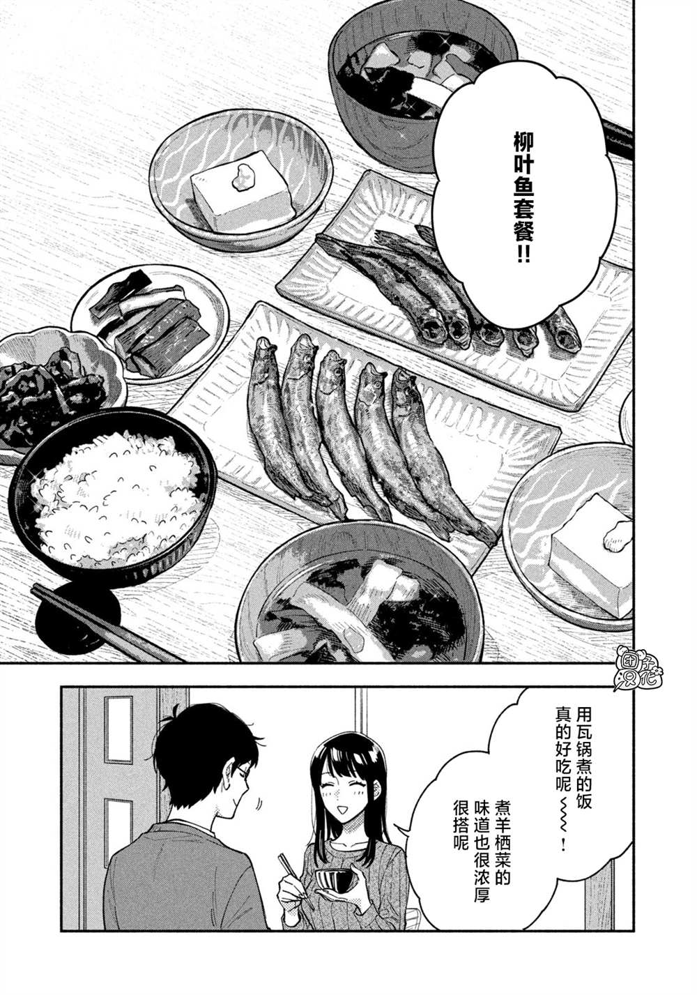 愛情是烤肉的滋味！  - 第63話 - 3