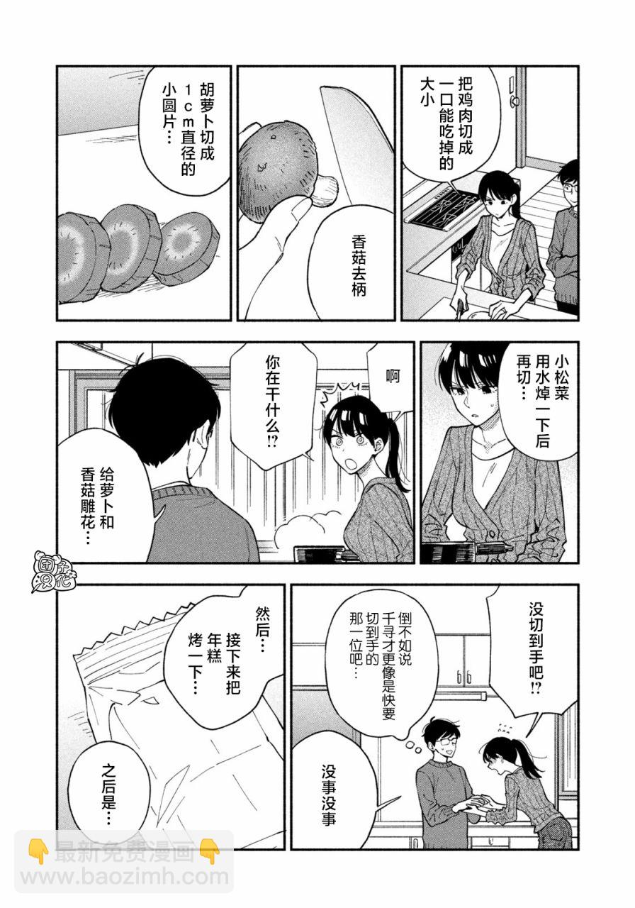 爱情是烤肉的滋味！  - 第65话 - 2