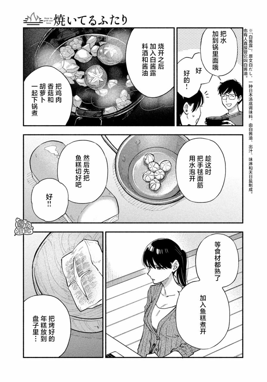 愛情是烤肉的滋味！  - 第65話 - 3