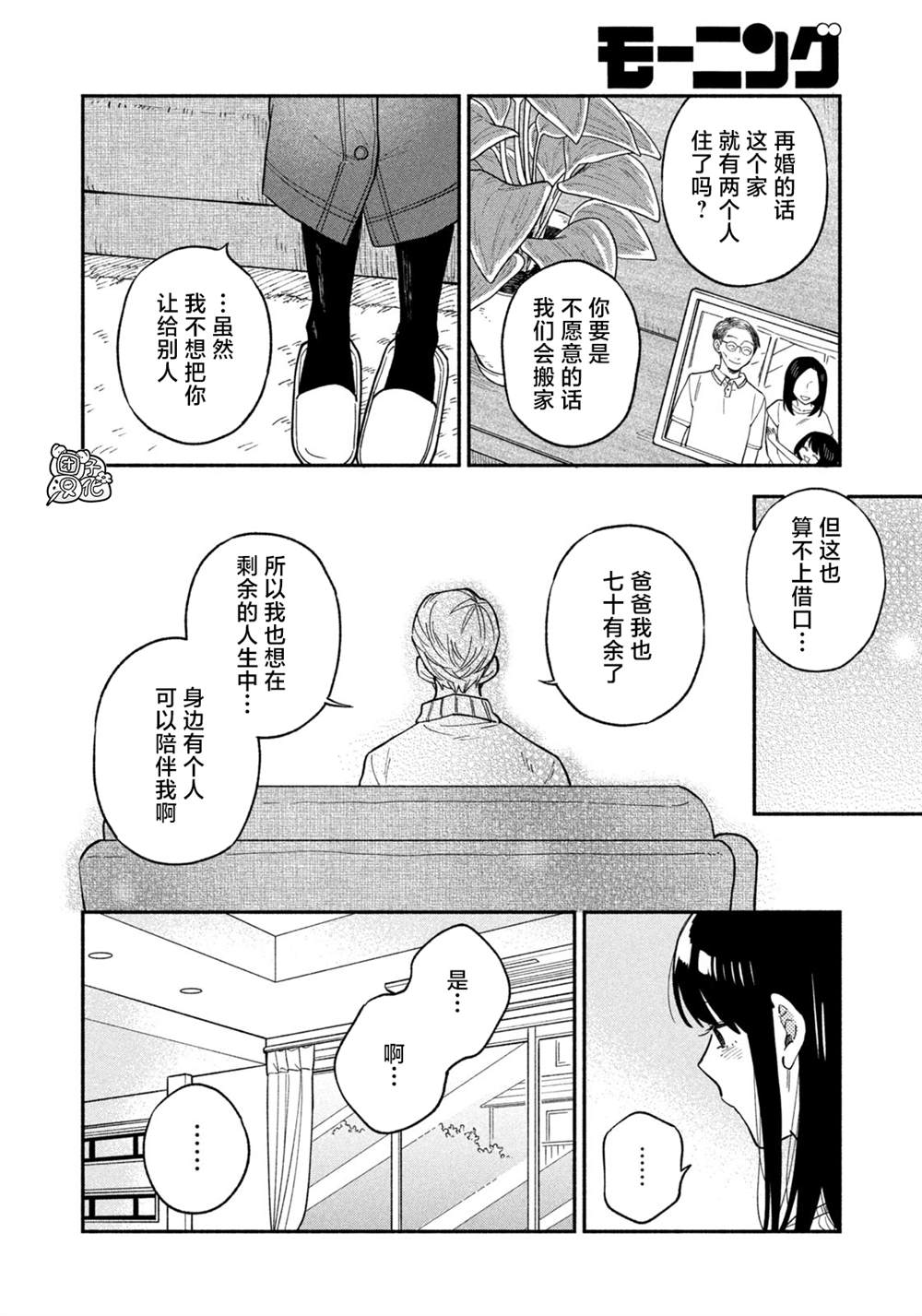 愛情是烤肉的滋味！  - 第67話 - 2