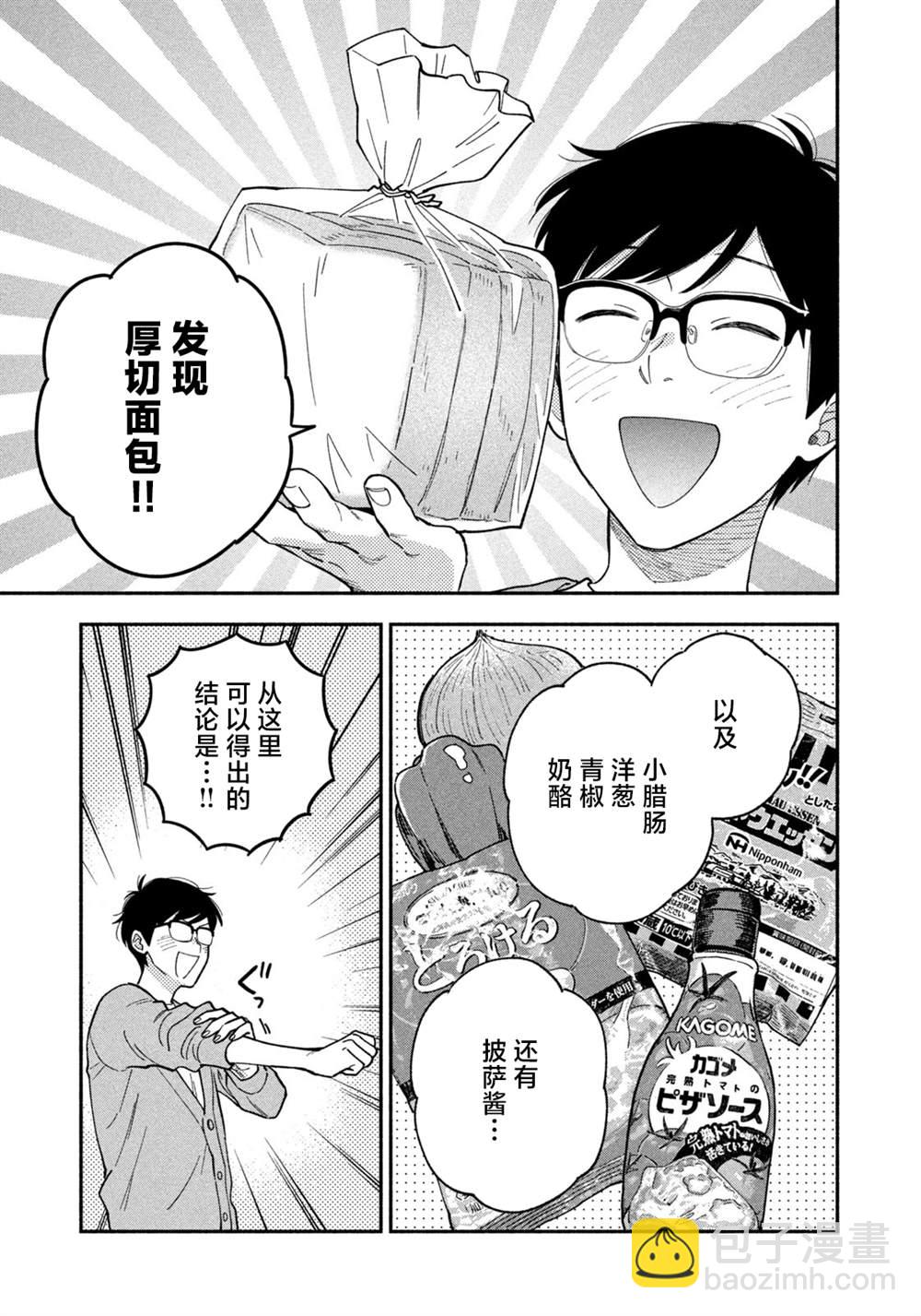 愛情是烤肉的滋味！  - 第67話 - 3