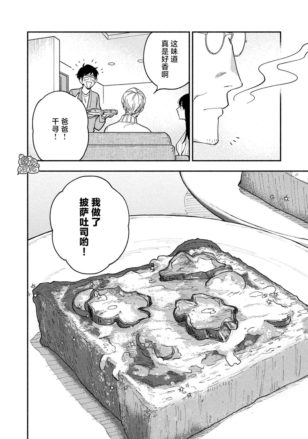 愛情是烤肉的滋味！  - 第67話 - 4