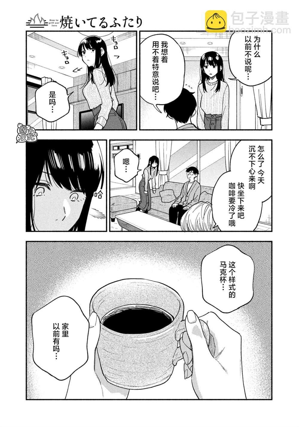 愛情是烤肉的滋味！  - 第67話 - 1