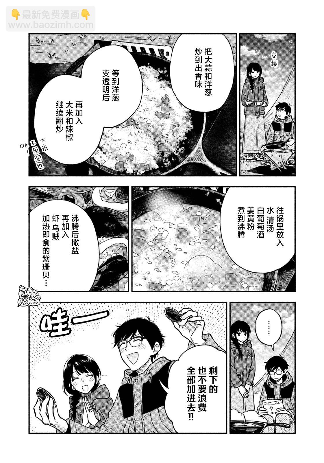 愛情是烤肉的滋味！  - 第71話 - 2