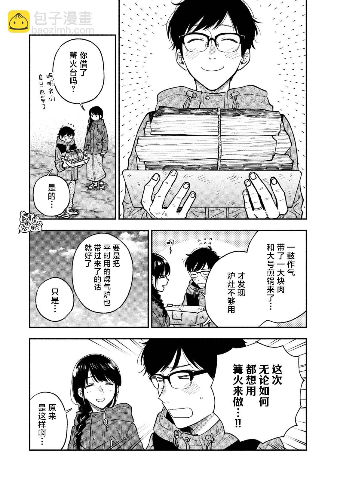 愛情是烤肉的滋味！  - 第71話 - 3