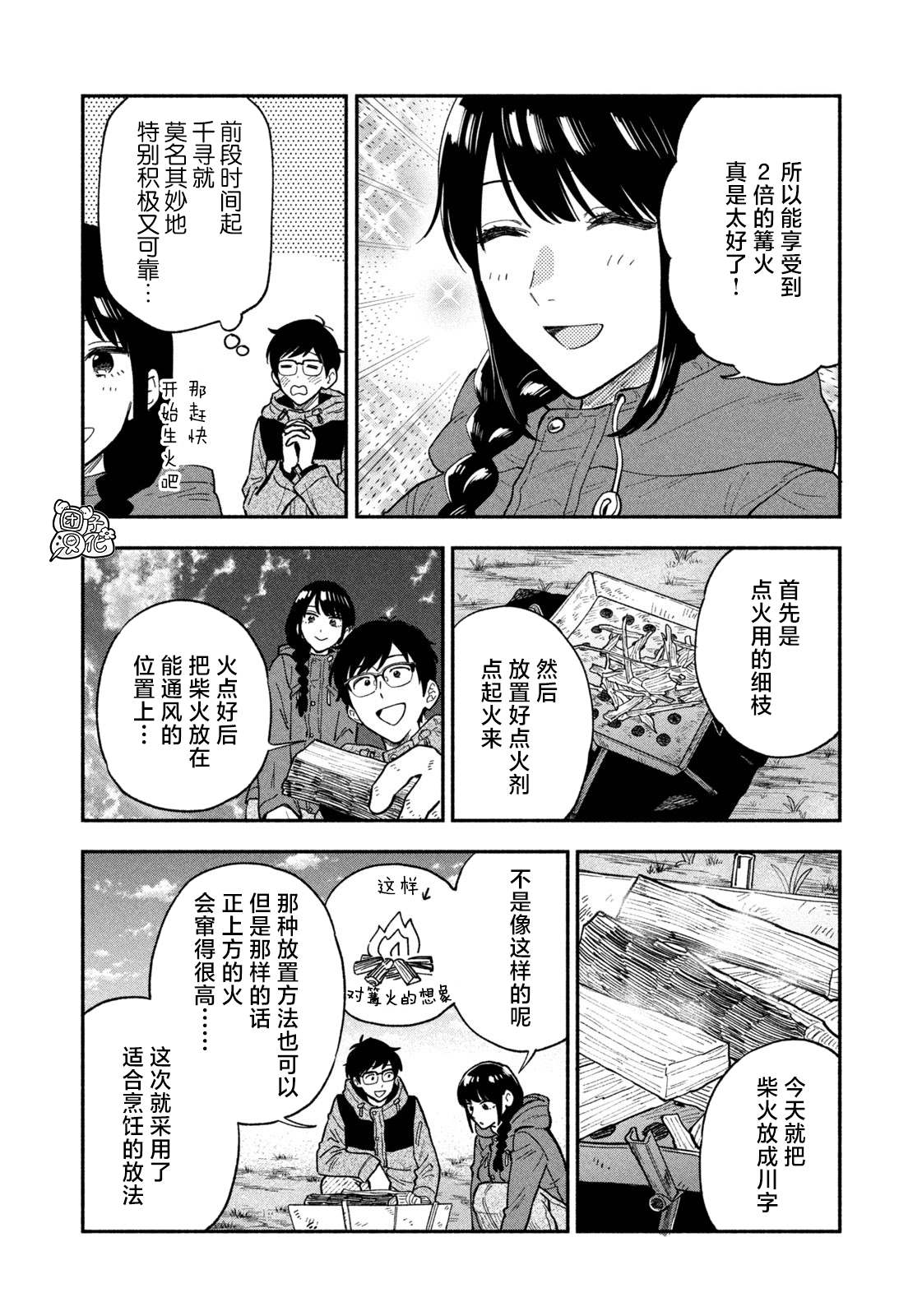 愛情是烤肉的滋味！  - 第71話 - 4