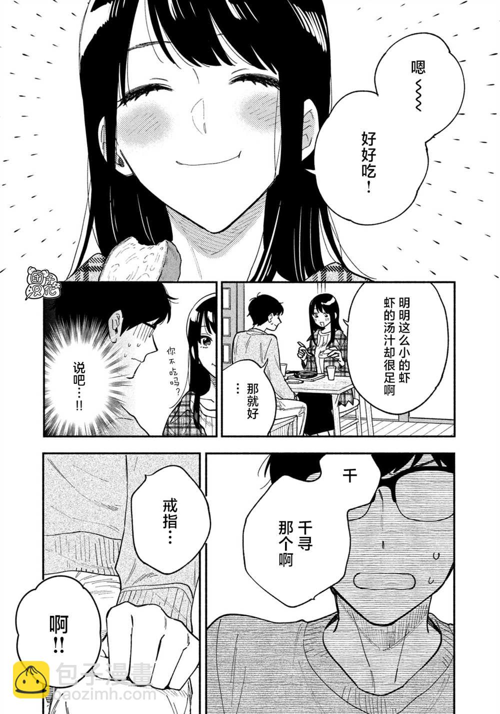 愛情是烤肉的滋味！  - 第73話 - 3