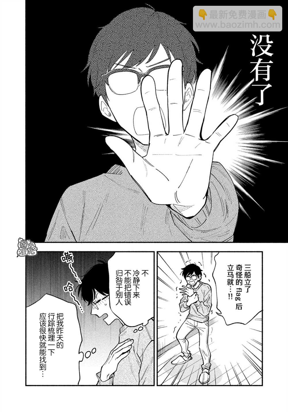 愛情是烤肉的滋味！  - 第73話 - 4