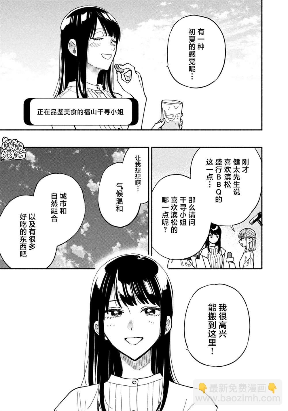 愛情是烤肉的滋味！  - 第79話 - 1