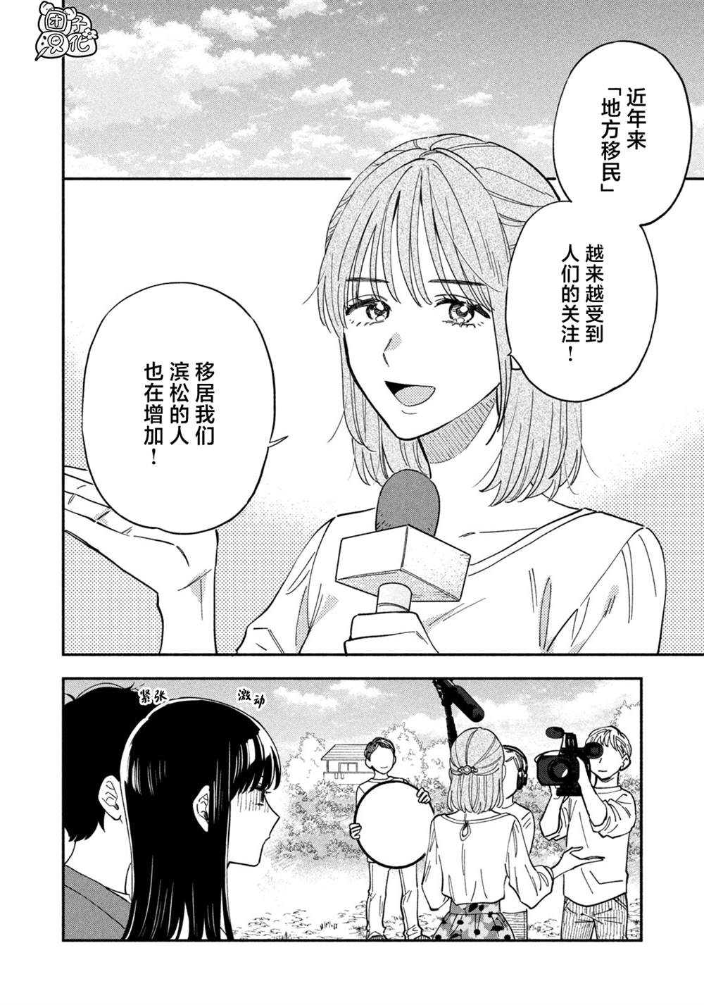 愛情是烤肉的滋味！  - 第79話 - 4