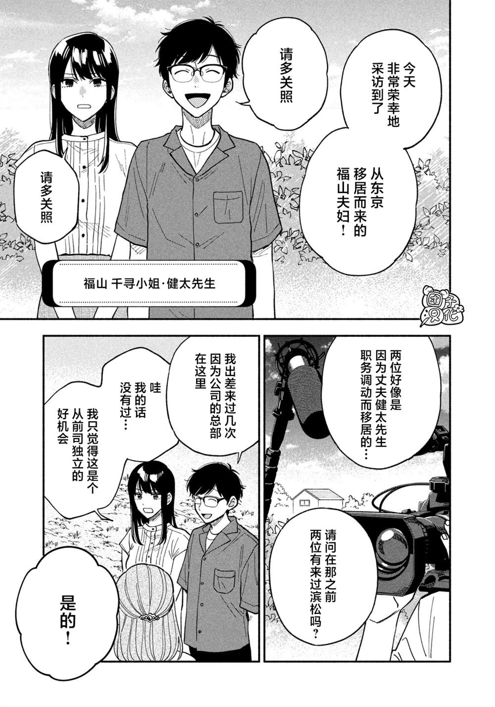 愛情是烤肉的滋味！  - 第79話 - 1