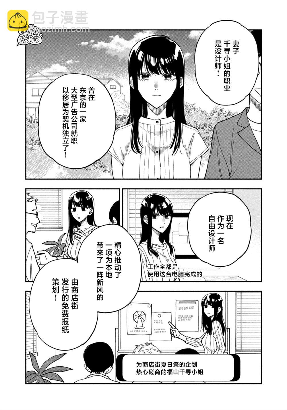 愛情是烤肉的滋味！  - 第79話 - 2