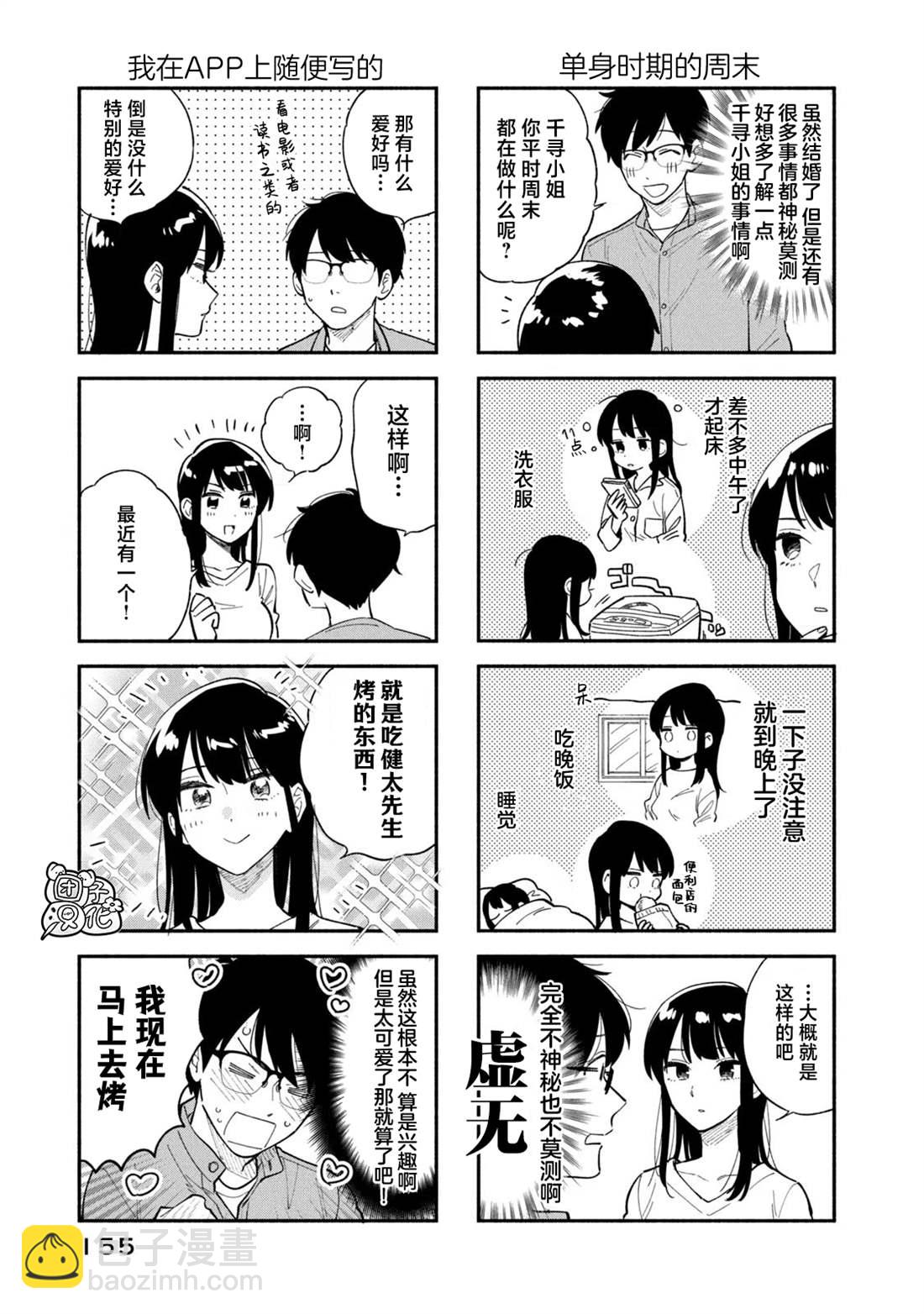 愛情是烤肉的滋味！  - 卷2附錄 - 2