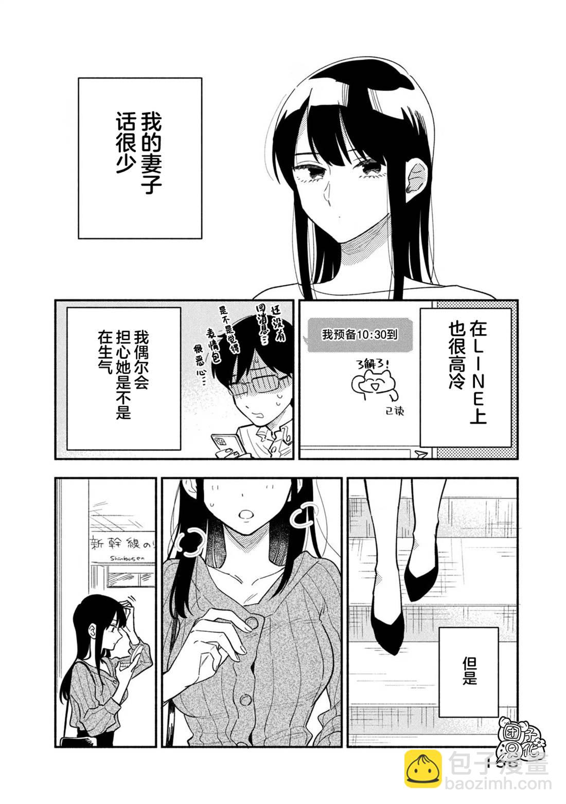 愛情是烤肉的滋味！  - 卷2附錄 - 1