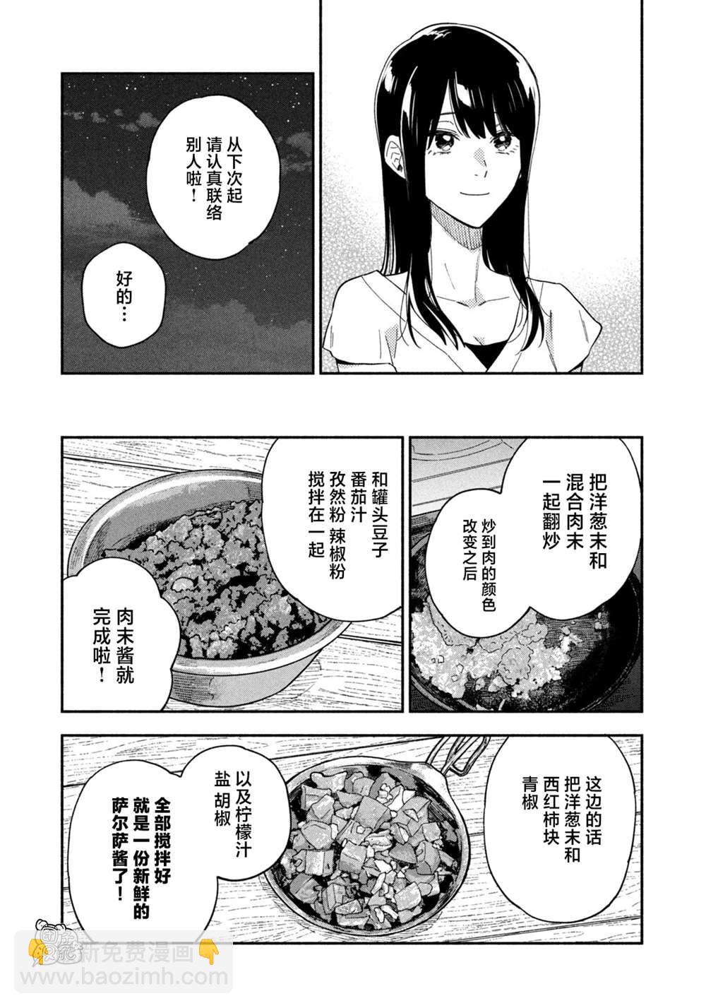 愛情是烤肉的滋味！  - 第81話 - 3