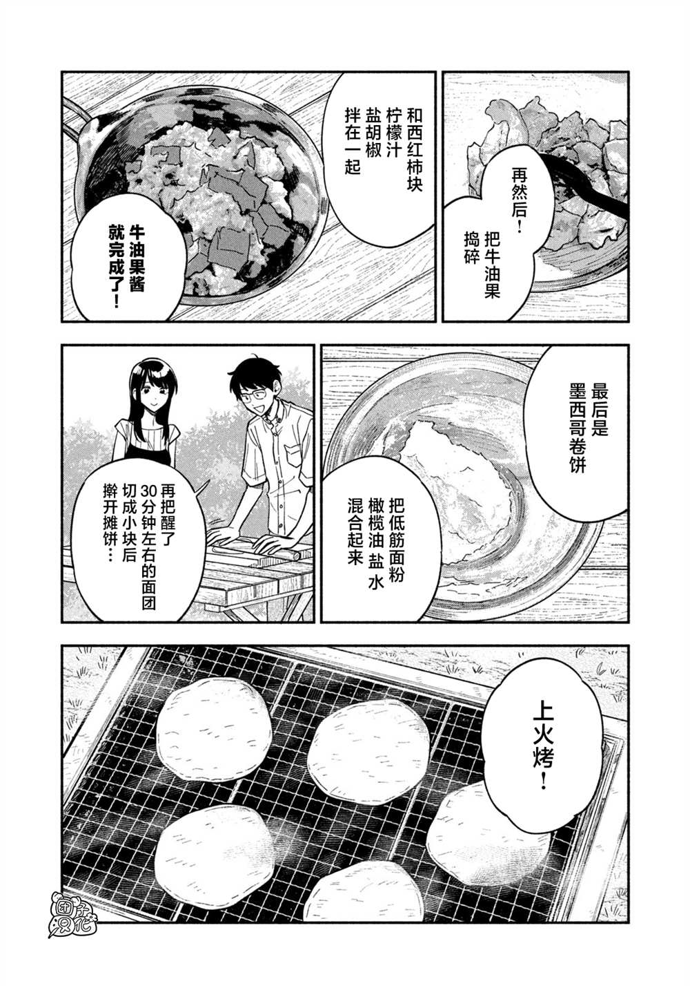 愛情是烤肉的滋味！  - 第81話 - 4