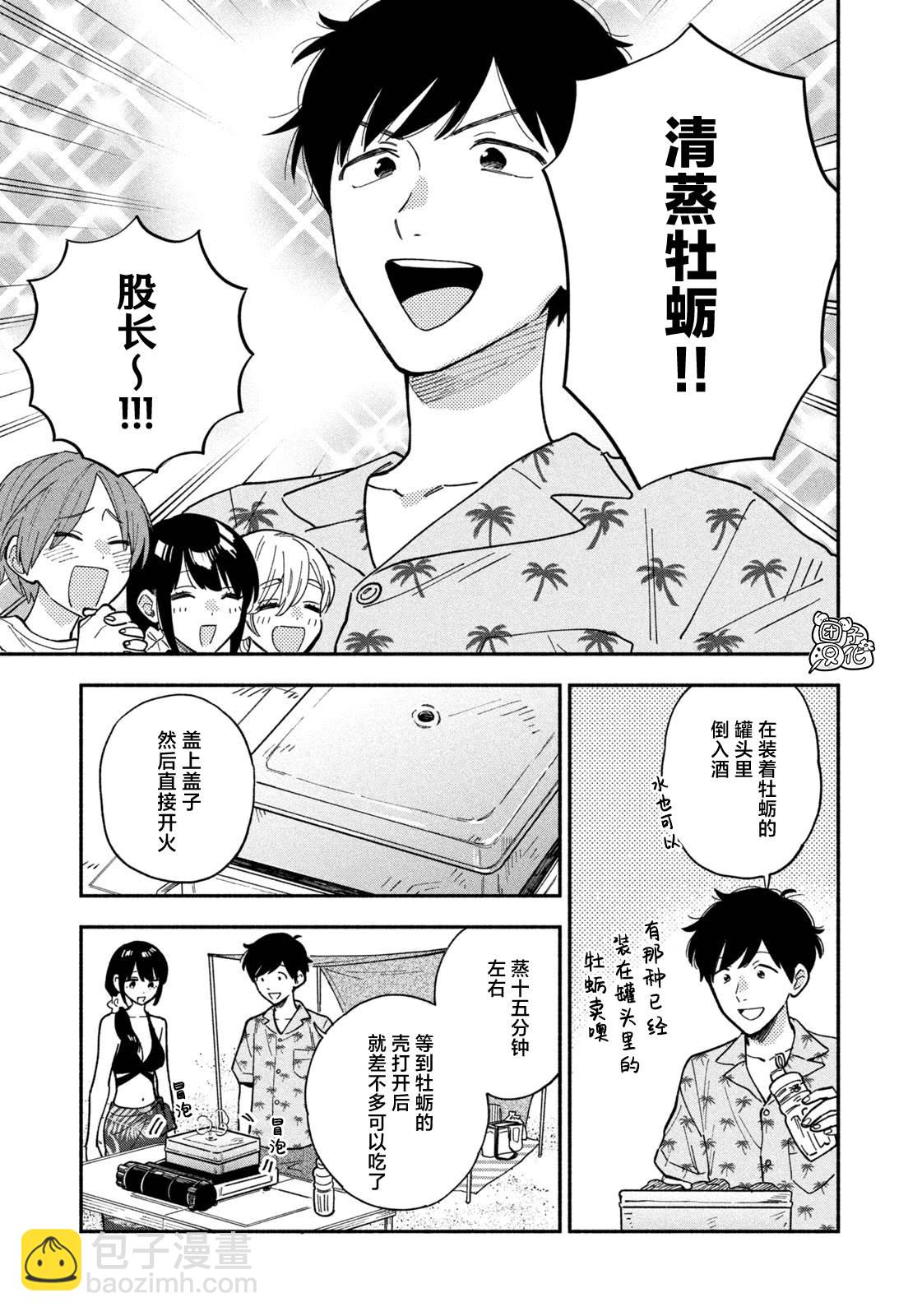 愛情是烤肉的滋味！  - 第83話 - 1