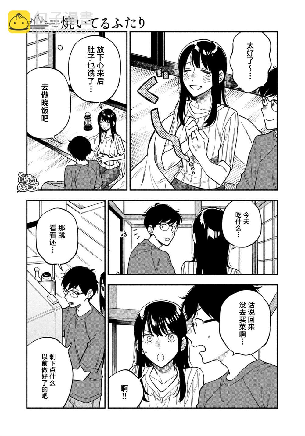 愛情是烤肉的滋味！  - 第85話 - 3