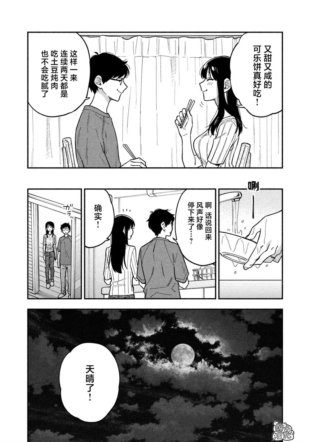 愛情是烤肉的滋味！  - 第85話 - 2