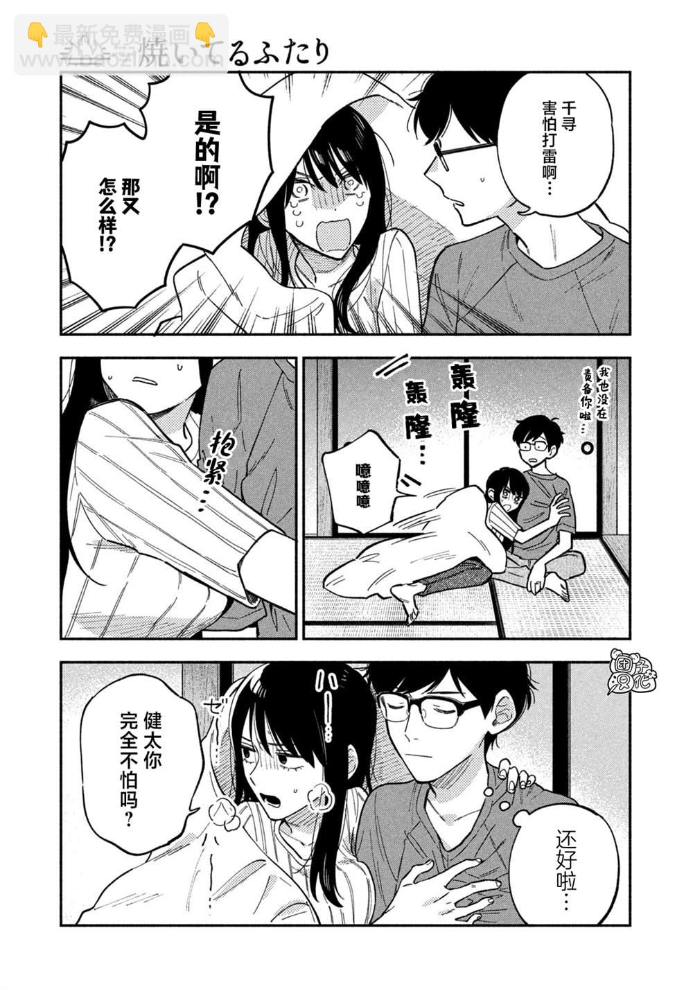 愛情是烤肉的滋味！  - 第85話 - 3