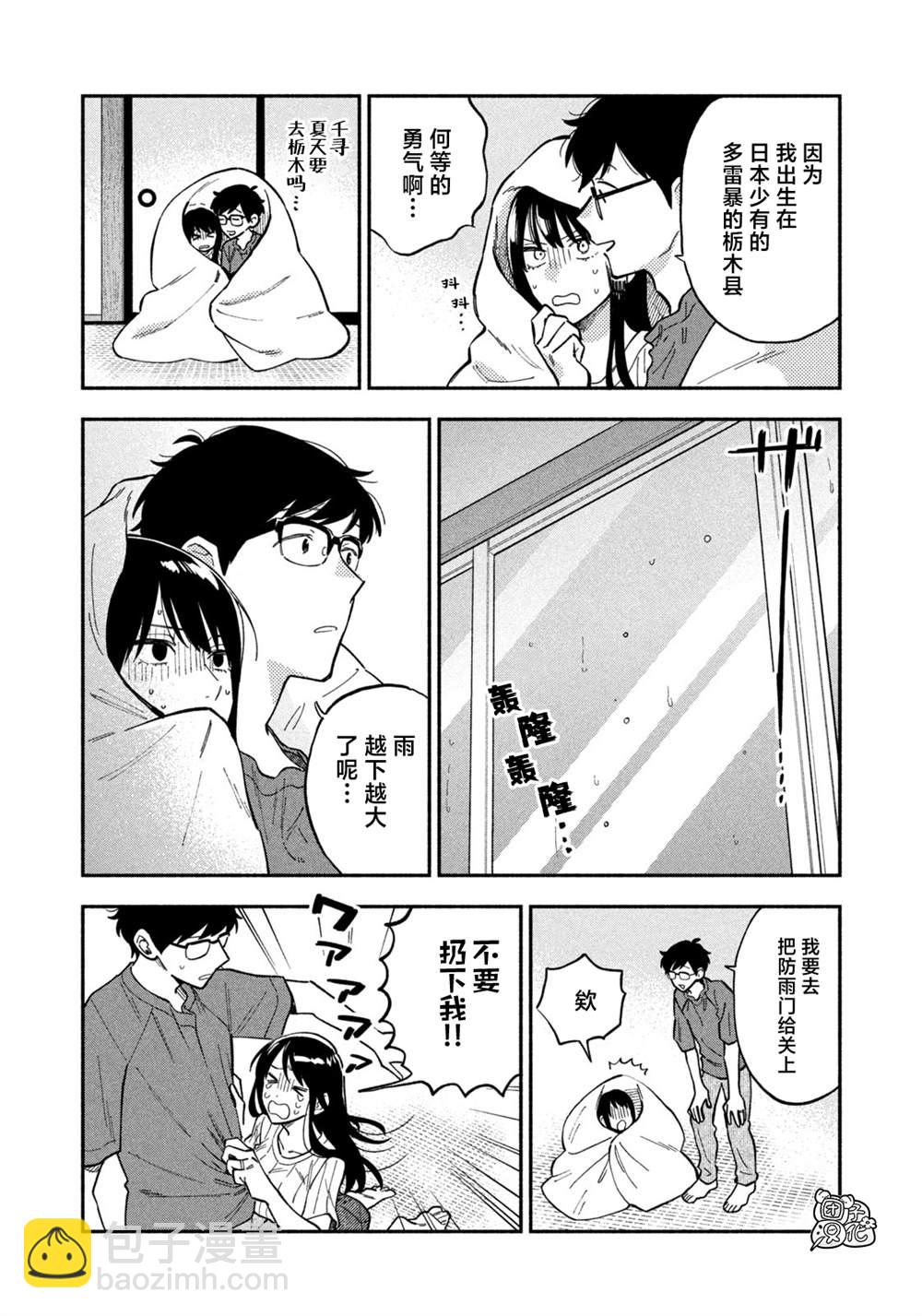 愛情是烤肉的滋味！  - 第85話 - 4