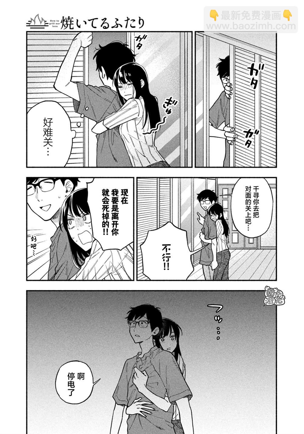 愛情是烤肉的滋味！  - 第85話 - 1