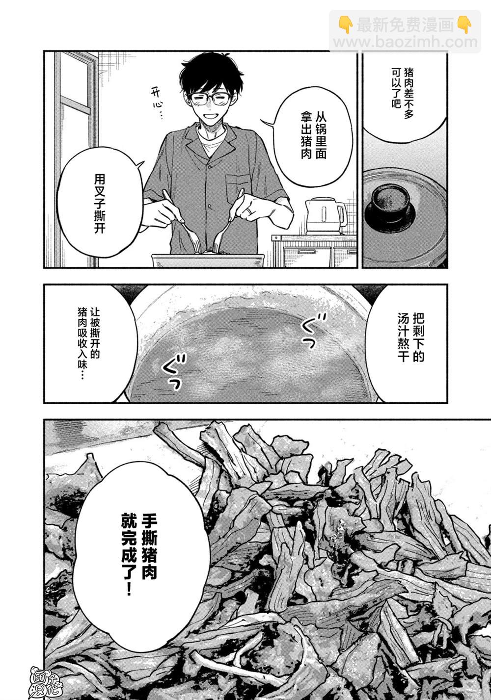 愛情是烤肉的滋味！  - 第87話 - 2