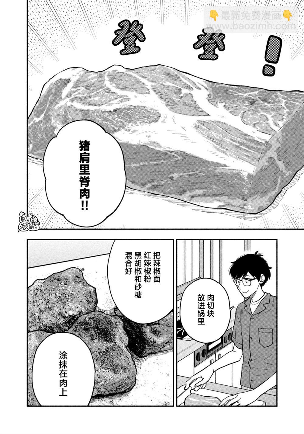 愛情是烤肉的滋味！  - 第87話 - 4