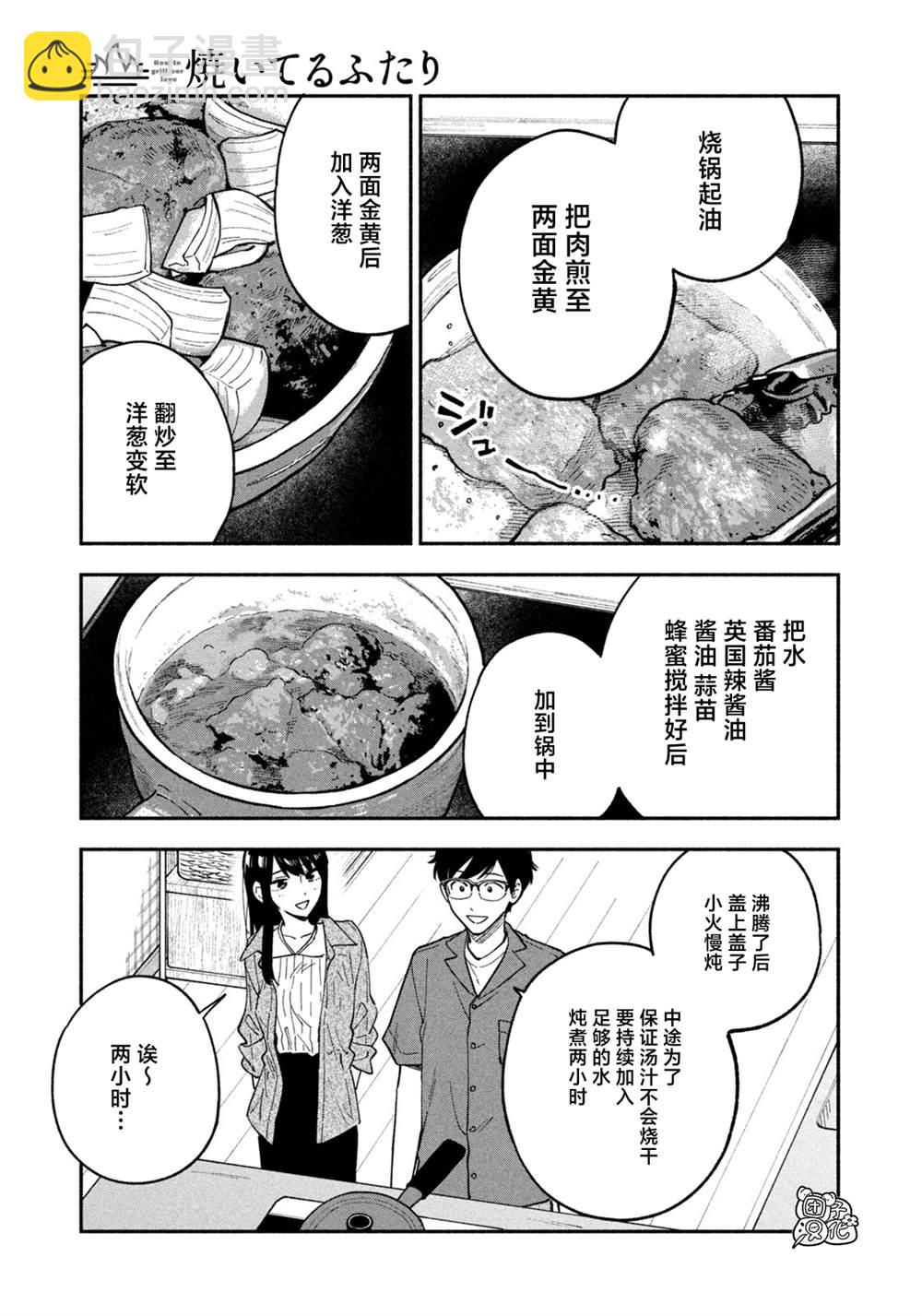 愛情是烤肉的滋味！  - 第87話 - 1