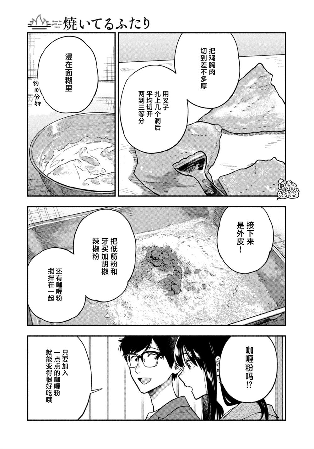 愛情是烤肉的滋味！  - 第87話 - 3