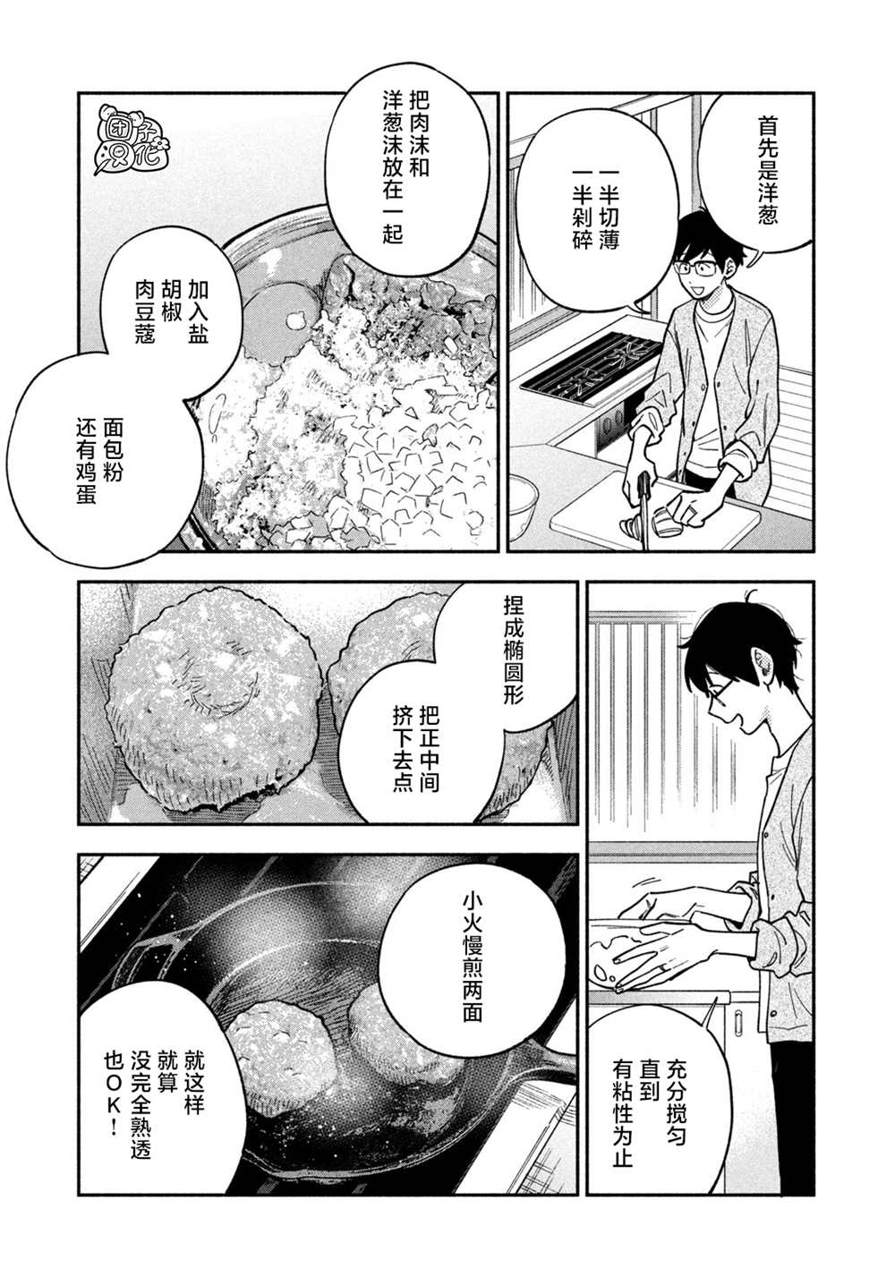 愛情是烤肉的滋味！  - 第89話 - 3