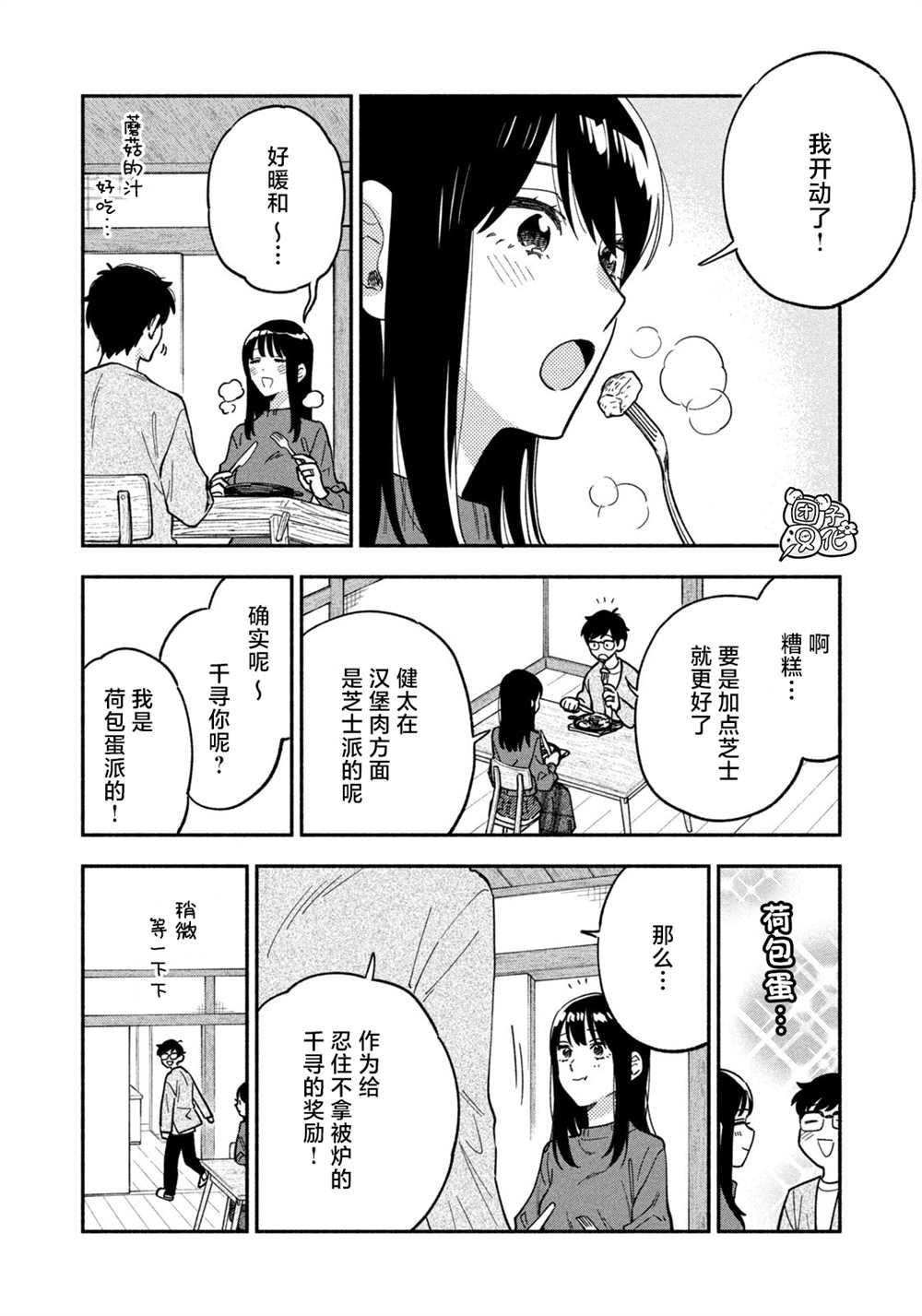 愛情是烤肉的滋味！  - 第89話 - 2