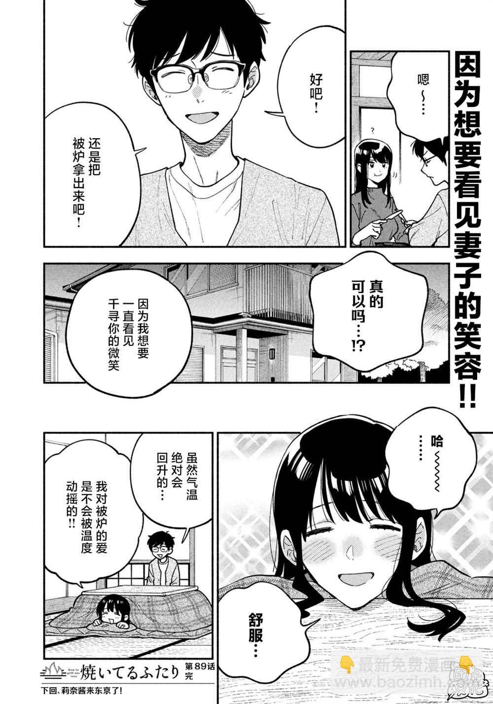 愛情是烤肉的滋味！  - 第89話 - 4