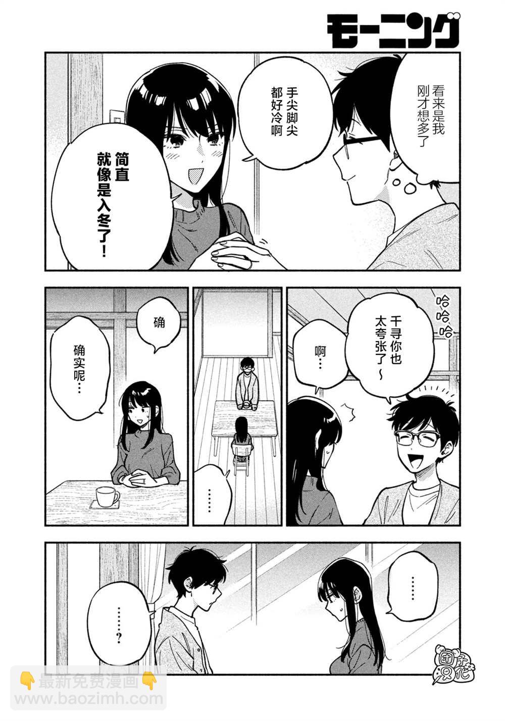 愛情是烤肉的滋味！  - 第89話 - 2