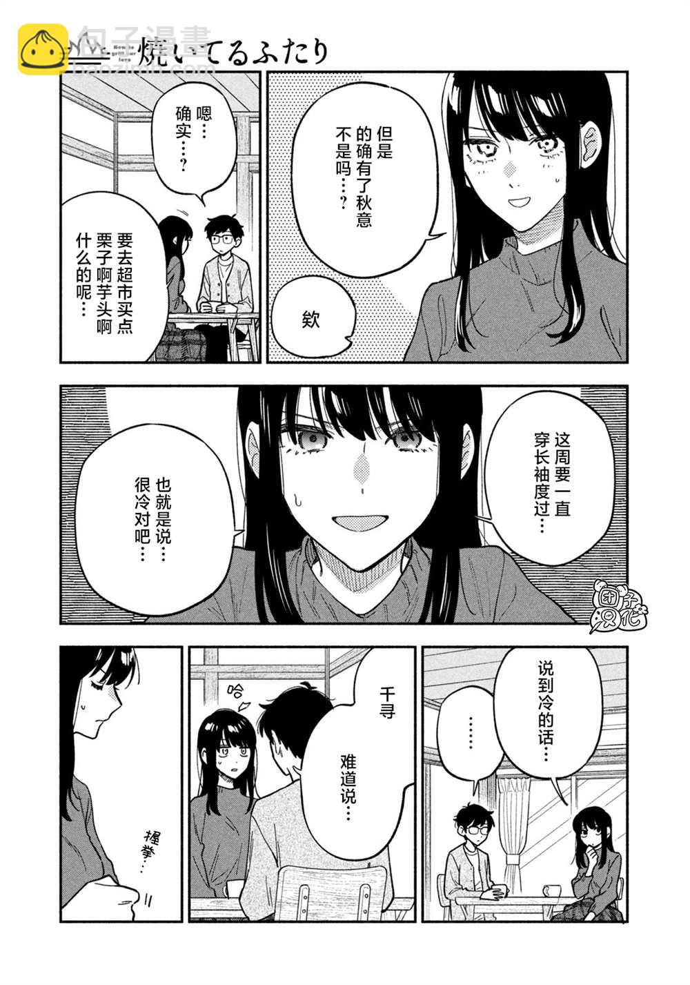 愛情是烤肉的滋味！  - 第89話 - 3