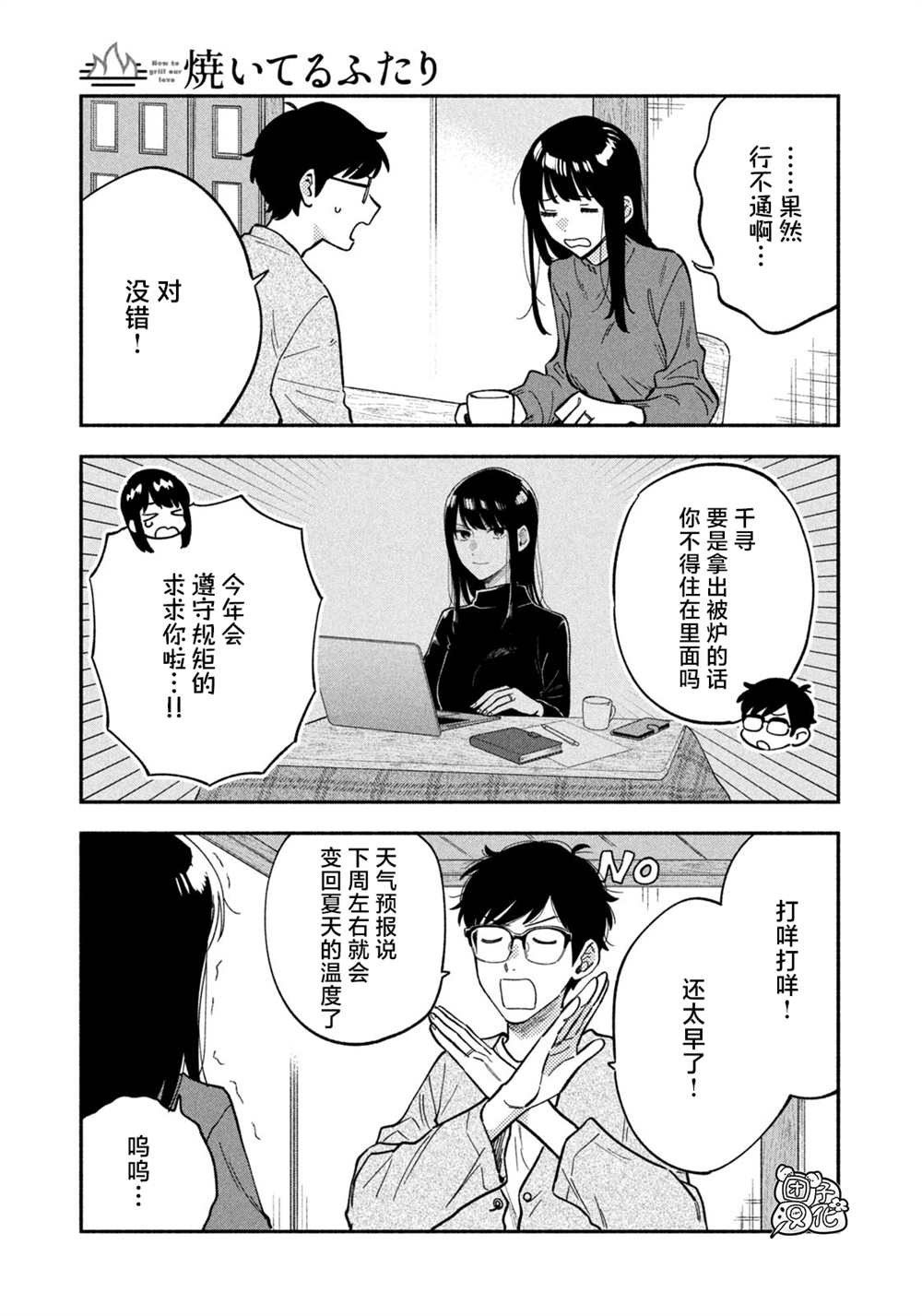 愛情是烤肉的滋味！  - 第89話 - 1