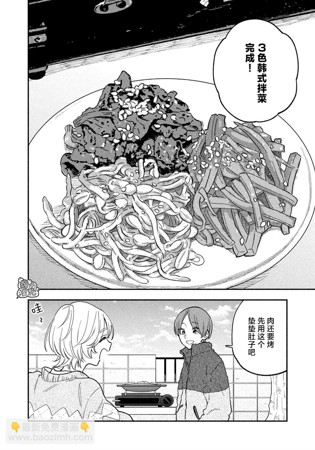 愛情是烤肉的滋味！  - 第91話 - 4