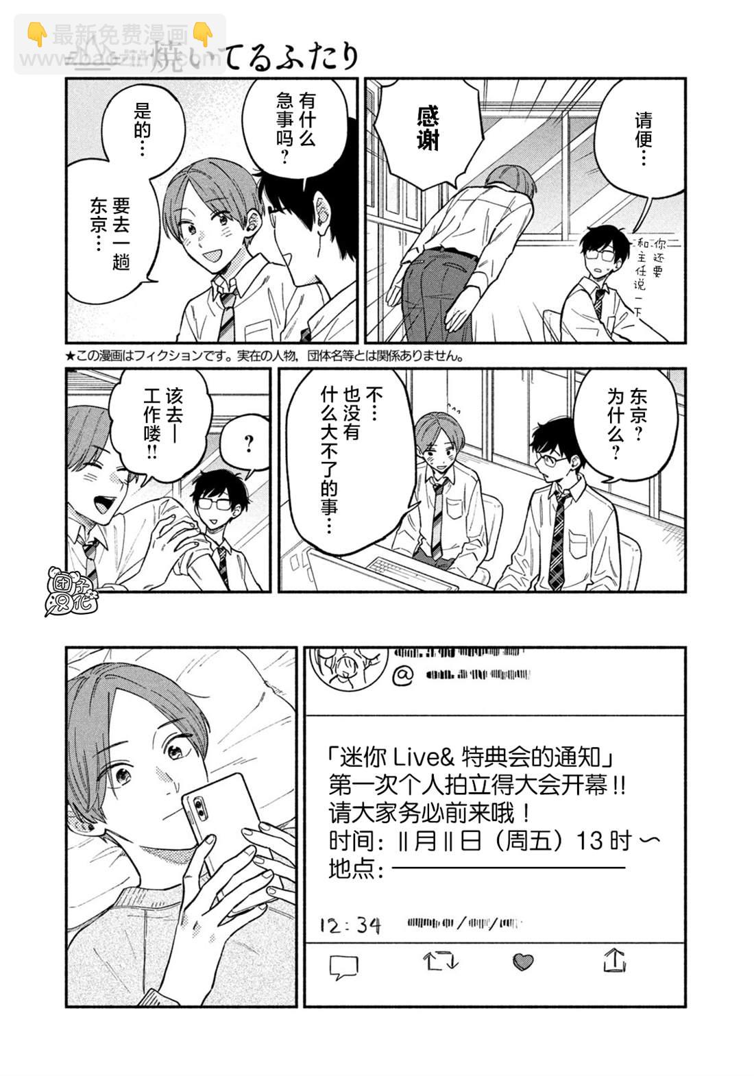 愛情是烤肉的滋味！  - 第91話 - 3