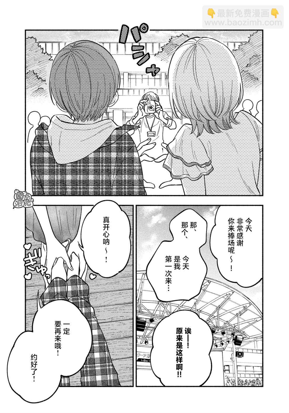 愛情是烤肉的滋味！  - 第91話 - 3