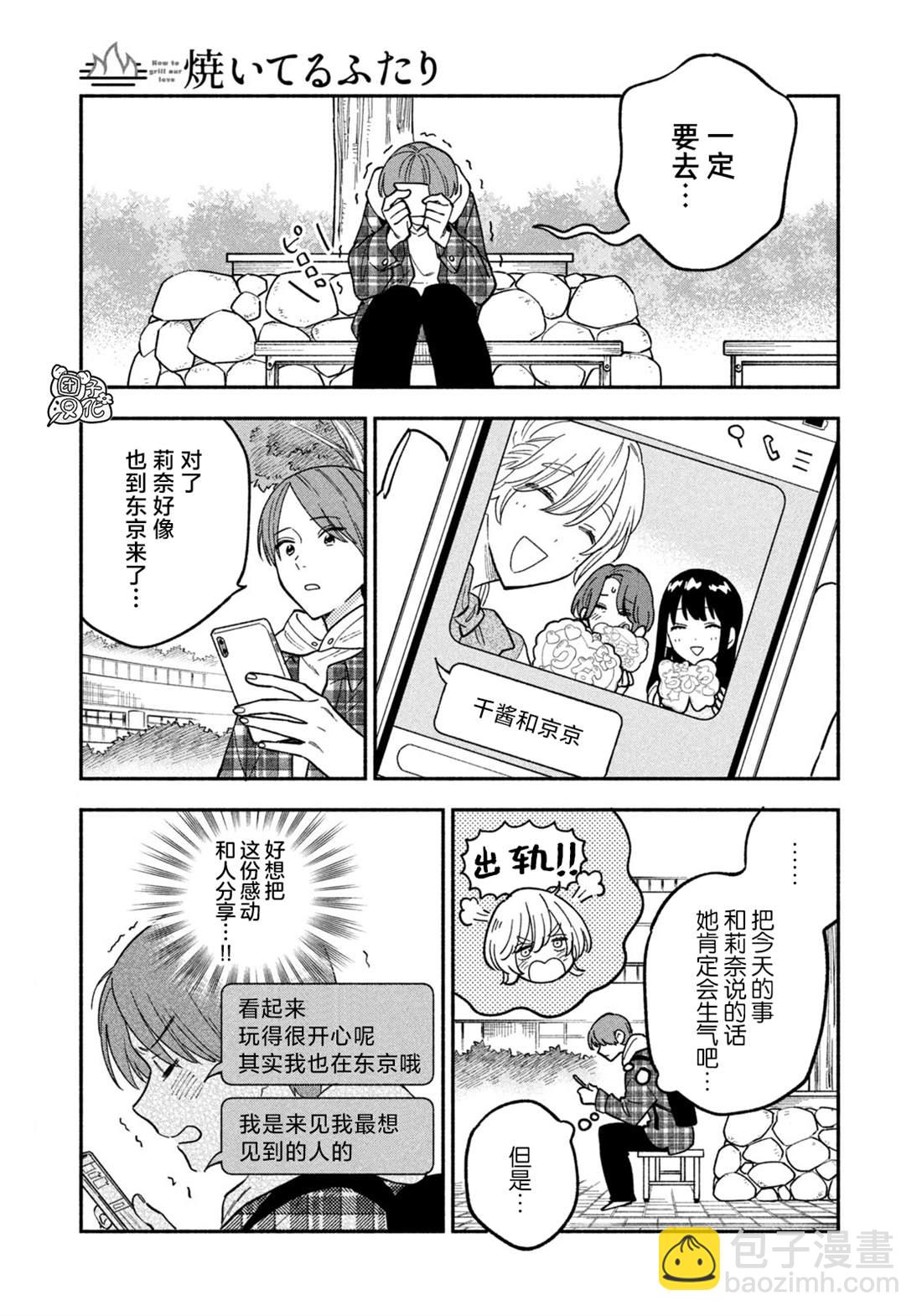 愛情是烤肉的滋味！  - 第91話 - 1