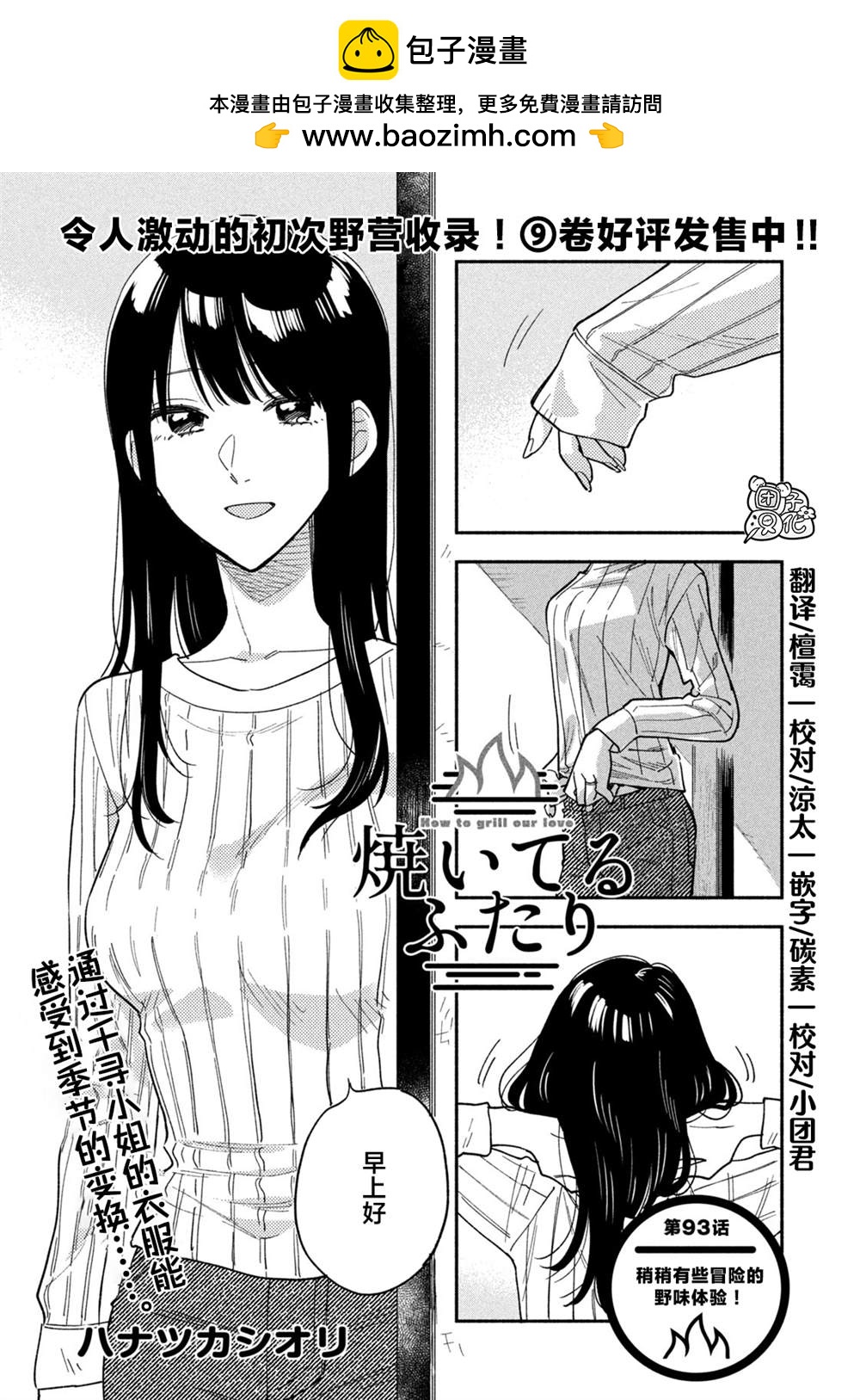 愛情是烤肉的滋味！  - 第93話 - 1