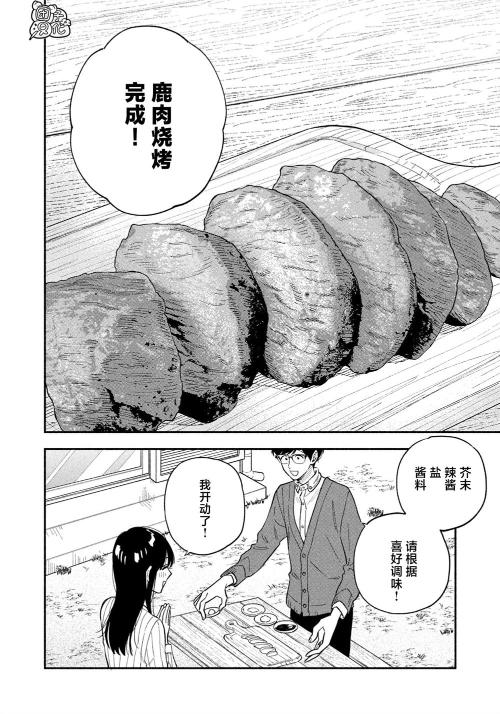 愛情是烤肉的滋味！  - 第93話 - 4