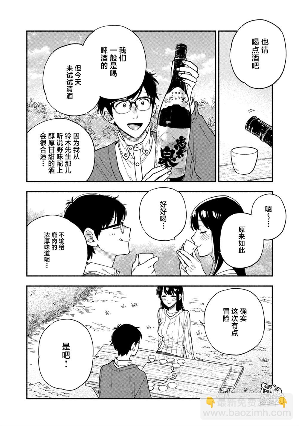 愛情是烤肉的滋味！  - 第93話 - 2